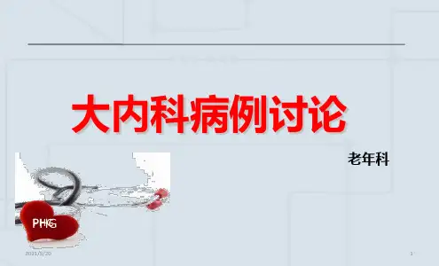 肺癌病例讨论PPT课件