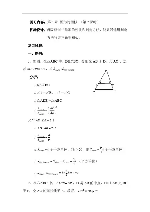 初中数学最新-图形的相似教案2 精品