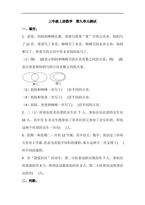 人教三年级上册数学 第九单元测试(含答案)