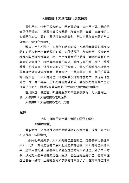 人像摄影9大速成技巧之光位篇