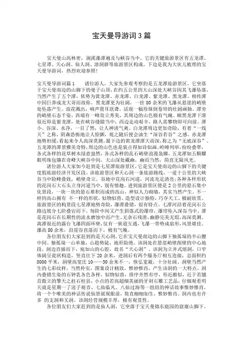 宝天曼导游词3篇