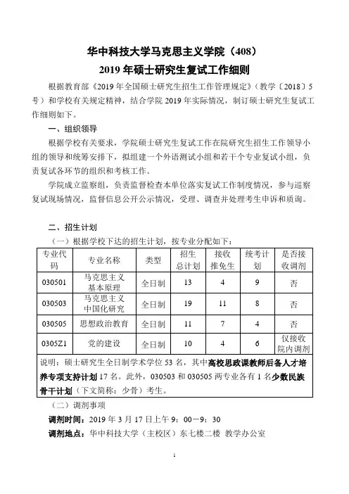 华中科技大学408马克思主义学院2019年硕士研究生复试工作细则