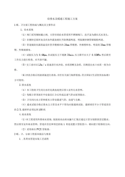 给排水及暖通工程施工方案