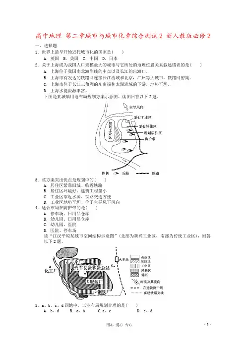高中地理 第二章城市与城市化章综合测试2 新人教版必修2