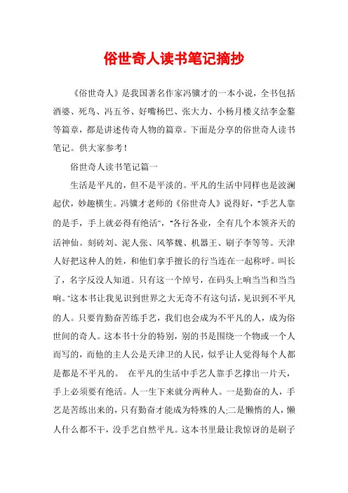俗世奇人读书笔记摘抄