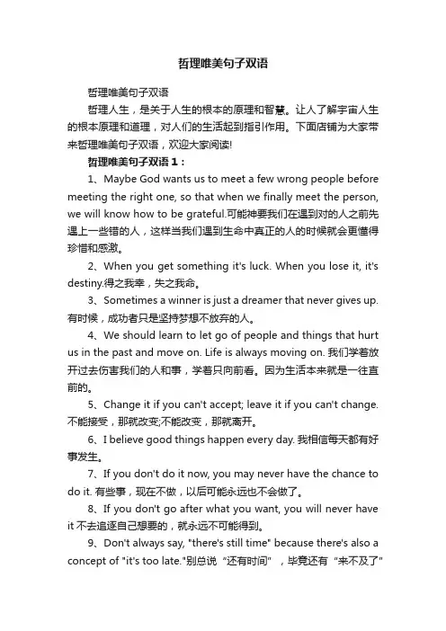 哲理唯美句子双语