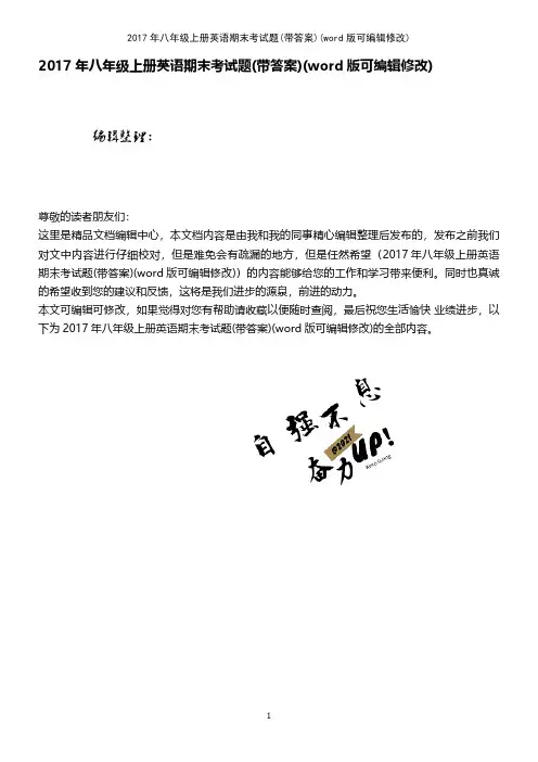 2017年八年级上册英语期末考试题(带答案)
