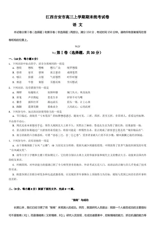 江西吉安市高三上学期期末统考试卷