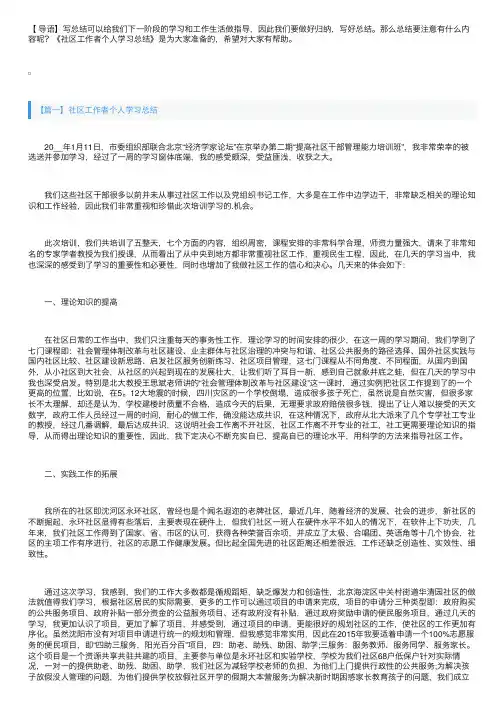 社区工作者个人学习总结