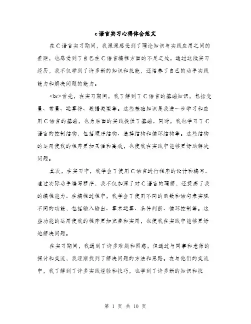 c语言实习心得体会范文(五篇)
