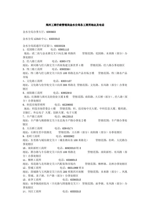 金水区工商地址和电话