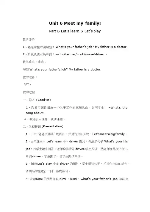 小学英语《Unit 6 Meet my family》优质教案、教学设计