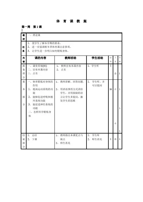 小学五六年级体育全套的教案