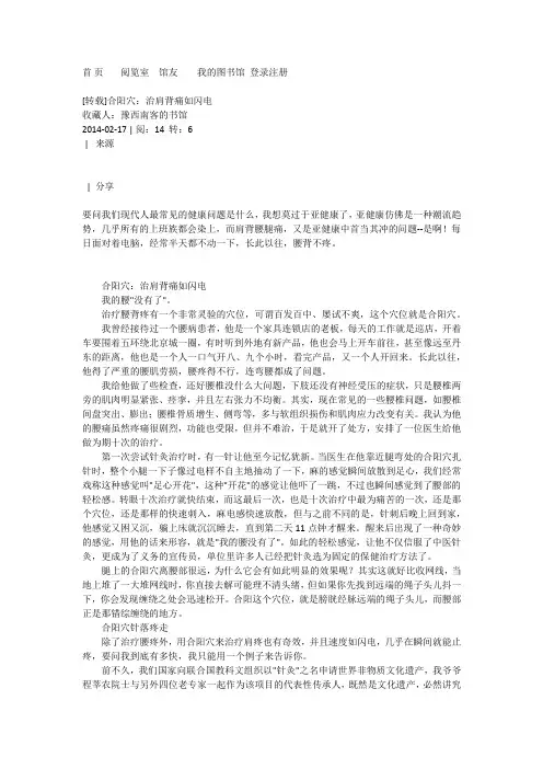 ]合阳穴：治肩背痛如闪电