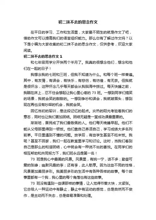 初二抹不去的思念作文