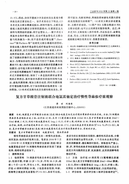 复方甘草酸苷注射液联合地氯雷他定治疗慢性荨麻疹疗效观察