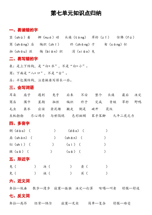 部编版二年级语文下册第七单元重点知识汇总(精品)