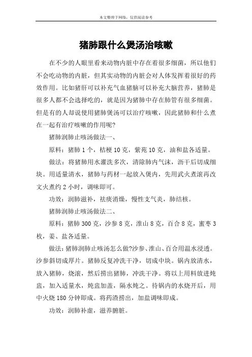 猪肺跟什么煲汤治咳嗽 2