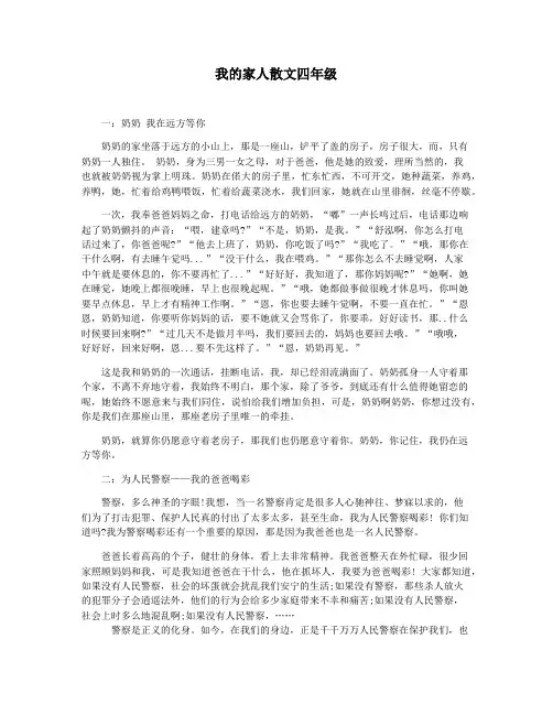 我的家人散文四年级