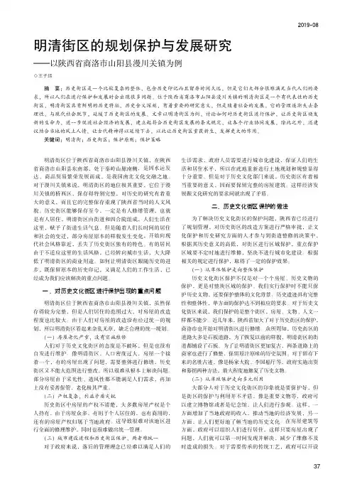 明清街区的规划保护与发展研究——以陕西省商洛市山阳县漫川关镇为例