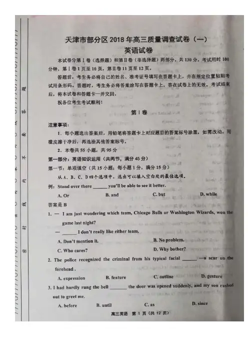 部分区联考2018届高三一模英语试题及答案