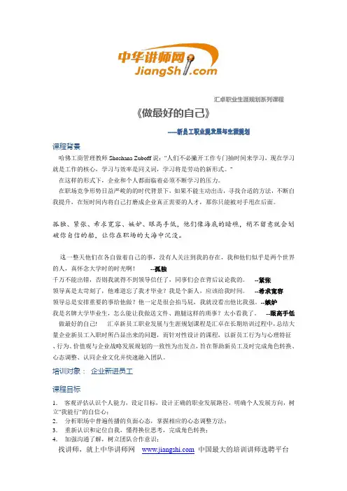 中华讲师网-做最好的自己