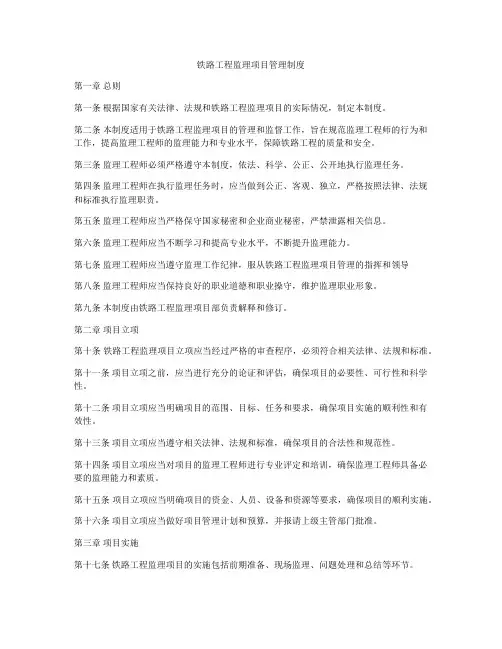 铁路工程监理项目管理制度