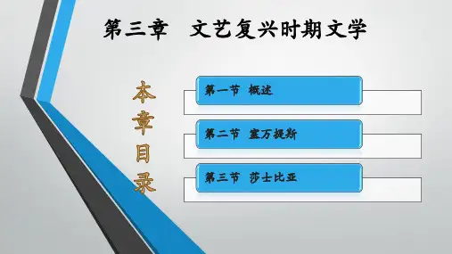 外国文学简编(欧美部分)第七版 (7)[27页]