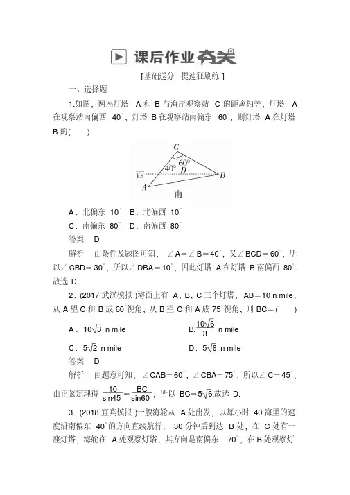 2019版高考数学(理)高分计划一轮狂刷练：第3章三角函数、解三角形3-7aWord版含解析