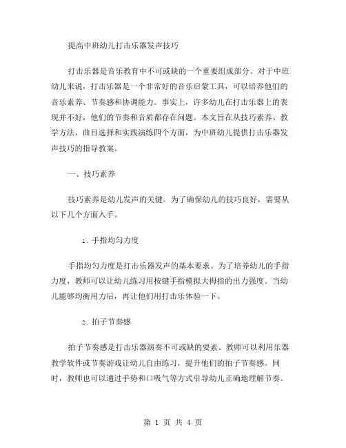 【指导教案】提高中班幼儿打击乐器发声技巧