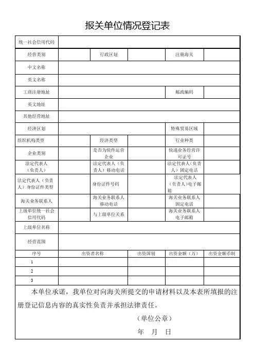 报关单位情况登记表(20190425)
