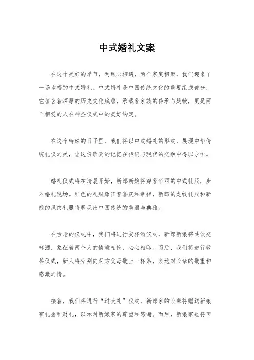 中式婚礼文案
