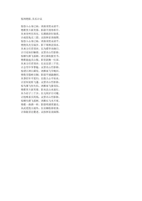 惊鸿艳影,从长计议-藏头诗