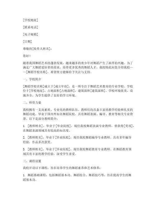 舞蹈学校介绍信模板