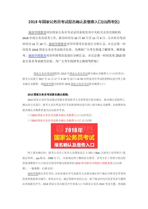 2018年国家公务员考试报名确认及缴费入口(山西考区)