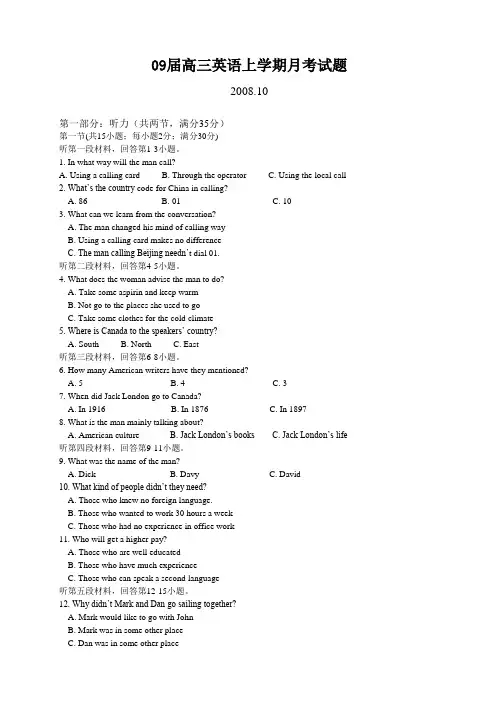 09届高三英语上学期月考试题1