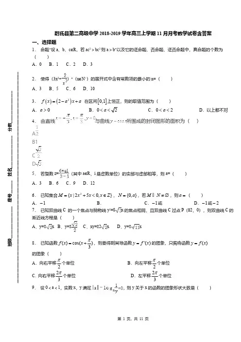 尉氏县第二高级中学2018-2019学年高三上学期11月月考数学试卷含答案