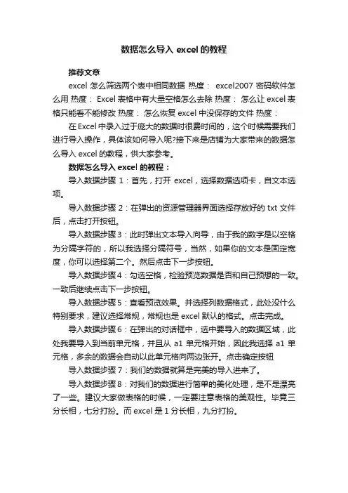 数据怎么导入excel的教程
