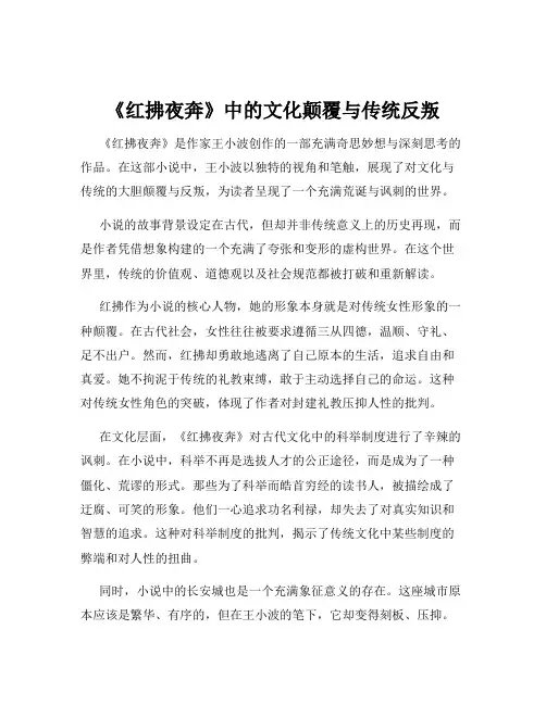 《红拂夜奔》中的文化颠覆与传统反叛