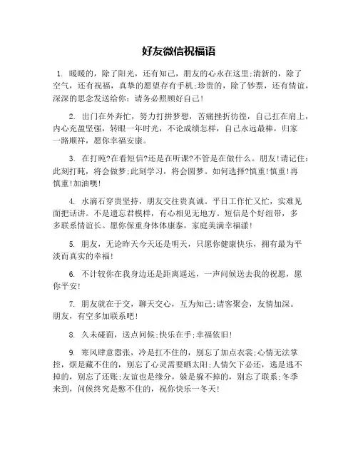 好友微信祝福语