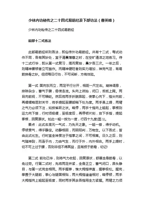 少林內功秘传之二十四式易筋经及下部功法（曹英峰）