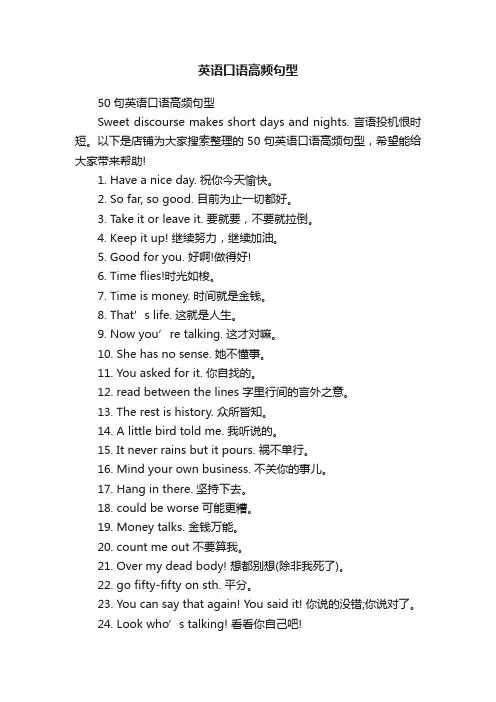英语口语高频句型