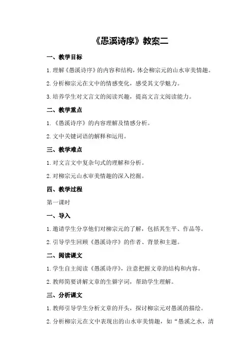 《愚溪诗序》教案二