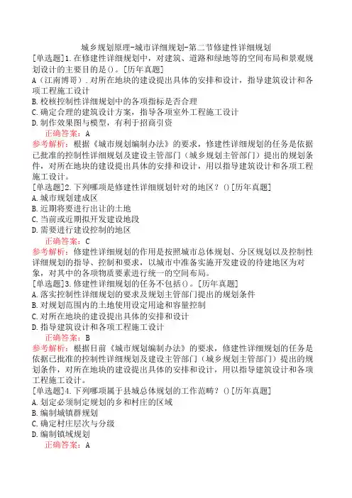 城乡规划原理-城市详细规划-第二节修建性详细规划