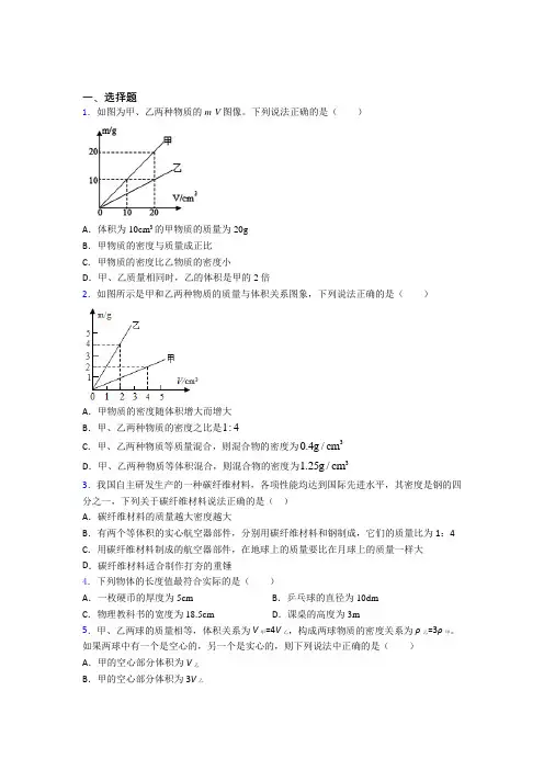 (必考题)初中物理八年级上第二章《物质世界的尺度,质量和密度》测试(包含答案解析)(4)