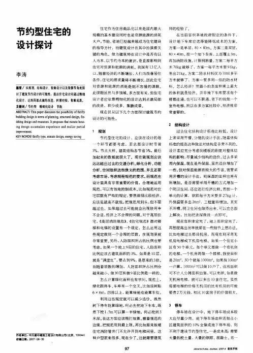 节约型住宅的设计探讨
