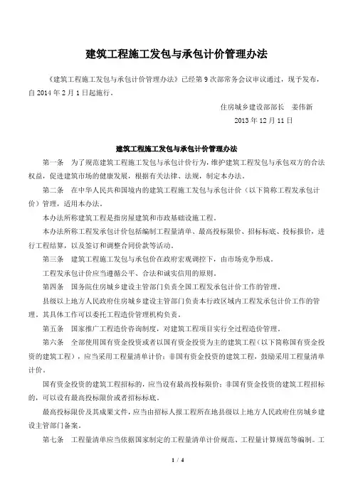 中华人民共和国住房和城乡建设部令第16号