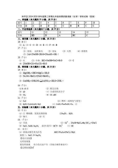 天津中考：和平区2020届初三毕业年级化学试卷答案