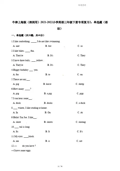 三年级下册英语试题-专项复习2：单选题(语法) 牛津上海版(三起)(含解析)