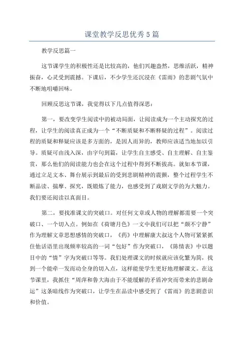 课堂教学反思优秀5篇